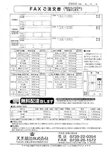 FAX用紙はこちら